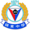 嶺東中學校徽